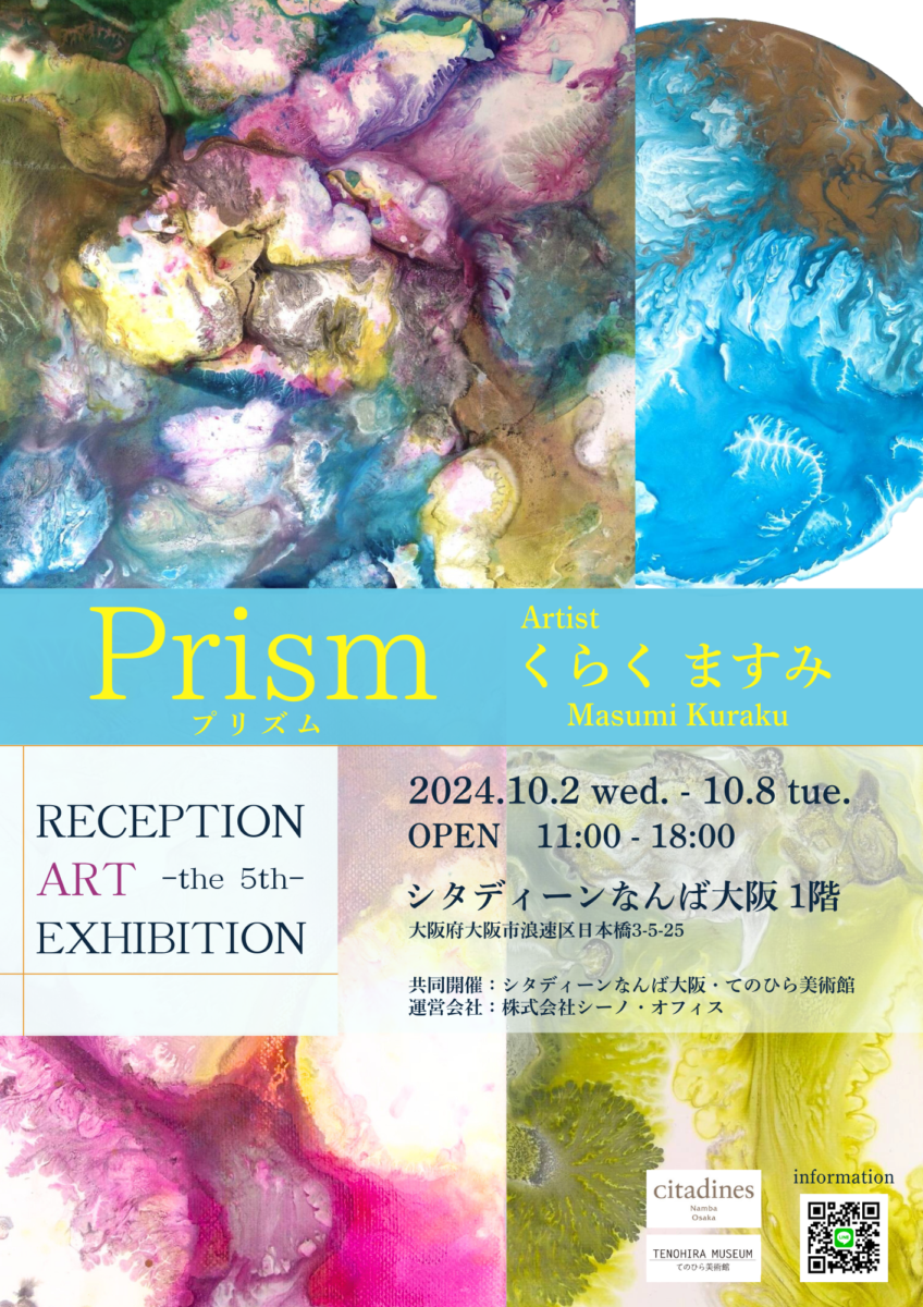 Prism プリズム」展 くらくますみ ｜ アート&カルチャー