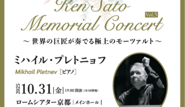 Ken Sato Memorial Concert Vol.5