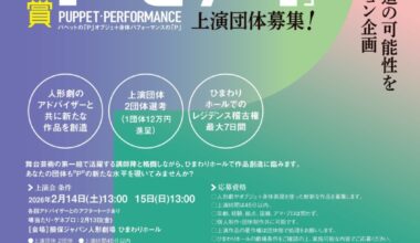 P新人賞NEXT上演団体募集