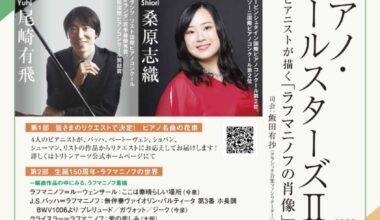 ライフサイクルコンサートごほうびクラシック第8回　年末スペシャル　ピアノ・オールスターズII