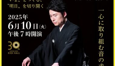 邦楽 明日への扉 第8回 日吉章吾（平家・胡弓・地歌箏曲）