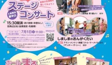 第一生命ホール オープンハウス2025