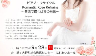 鐵百合奈ピアノ・リサイタル Romantic Rose Refrains ～音楽で描くばらの肖像～