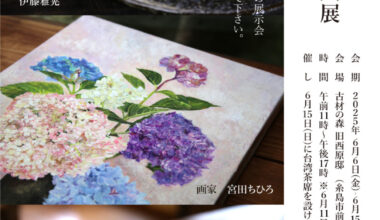 芒種・糸島三人展