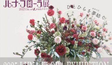 クレイで創るお花の展示会「ルナ・フローラ展」/2025