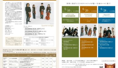 SQW #173 クァルテット・ウィークエンド 2026 – 2027　Opus13（オーパス・サーティーン）