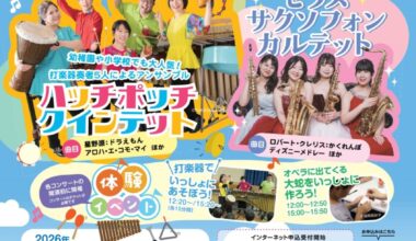 第一生命ホール オープンハウス2026