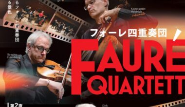 【完売】フォーレ四重奏団 第1夜、第2夜