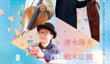 【完売】清水陽介×柏木広樹×光田健一スペシャルトリオコンサート