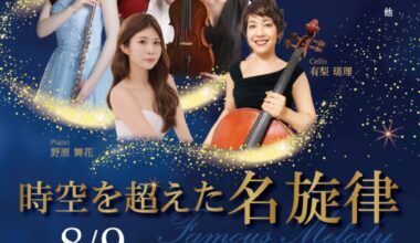 東京女子管弦楽団 第10回室内楽コンサート