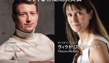 紀尾井ホール室内管弦楽団 第145回定期演奏会