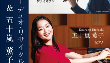 東亮汰&五十嵐薫子 デュオ・リサイタル