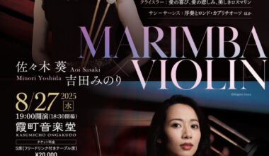 東京女子管弦楽団　第17回室内楽コンサート