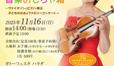 大谷康子の音楽おもちゃ箱
