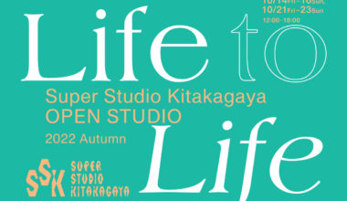 SSK「Open Studio 2022 Autumn 『Life to Life』」
