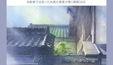 光る糸島展‐松本弘紀絵画展