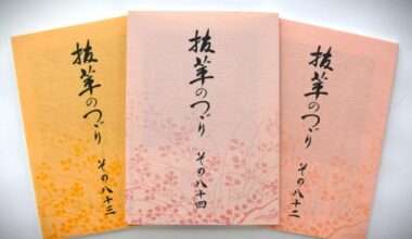 小冊子『抜萃のつゞり』を発行