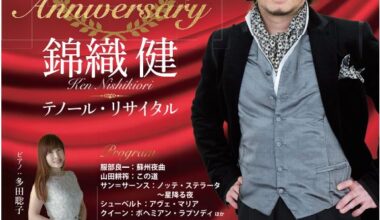 花王ファミリーコンサートin栃木（錦織健テノール・リサイタル）