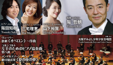 紀尾井ホール室内管弦楽団 第144回定期演奏会 大阪公演