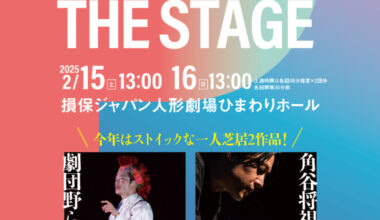 P新人賞NEXT2024 THE STAGE