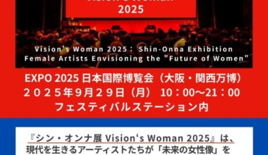 シン•オンナ展 Vision‘s Woman 2025
