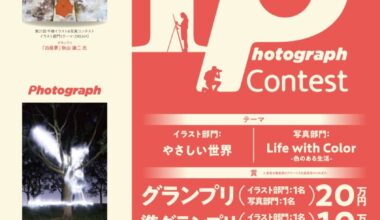 第22回千修イラスト&写真コンテスト