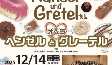 トヨタコミュニティコンサート in 沼津