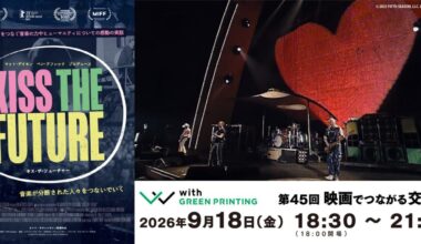 【9/18金・横浜】映画でつながる交流会「キス・ザ・フューチャー」@with GREEN PRINTING