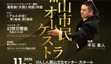 第2002回 トヨタコミュニティコンサート 郡山市民オーケストラ第63回定期演奏会(第83回公演)