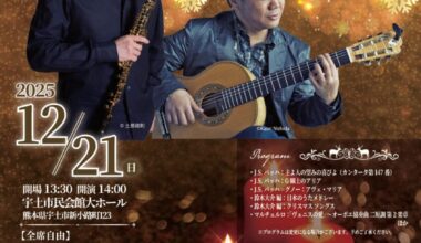 古部賢一&鈴木大介 ~オーボエとギターによるクリスマスコンサート~