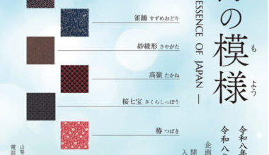 企画展100回記念 印傳の模様ー美と心 ESSENCE OF JAPANー