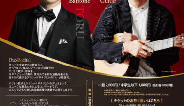 加耒徹&大萩康司 バリトン&ギター デュオ・リサイタル