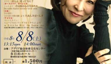 中嶋彰子 ソプラノ・リサイタル ～世界の歌の旅～