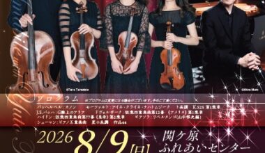 カルテット・アマービレ with 竹澤勇人