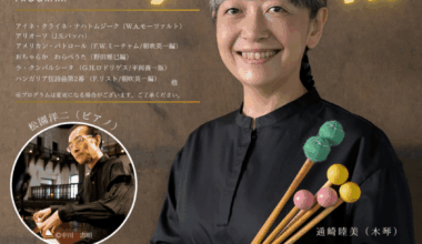 通崎睦美の木琴日和