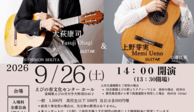 12本の弦の響き ～クラシックギター・デュオの世界～