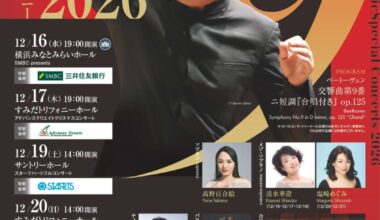 ユニオンツールクリスマスコンサート　～新日本フィルハーモニー交響楽団　第九～
