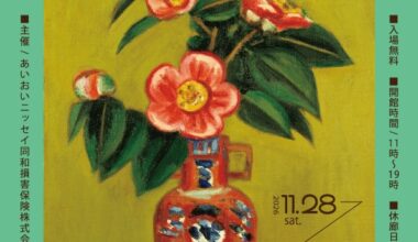 「緑輝く中に咲く」 あいおいニッセイ同和損保椿絵コレクション展