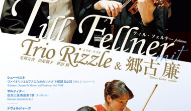 ティル・フェルナー（ピアノ）mit Trio Rizzle＆郷古 廉（ヴァイオリン）