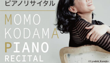 児玉桃 ピアノリサイタル