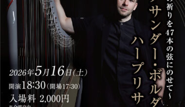 アレクサンダー・ボルダチョフ ハープリサイタル