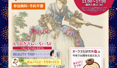 化粧文化ギャラリー、夏休みキッズデーを開催