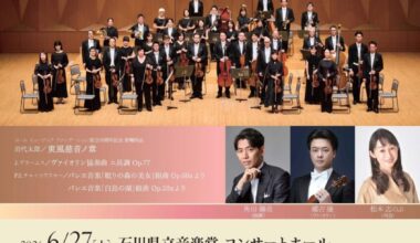 オーケストラ・アンサンブル金沢　プレミアム・コンサート in 金沢