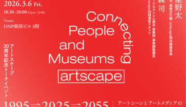 アート情報サイト「artscape」30周年記念トークイベント開催！