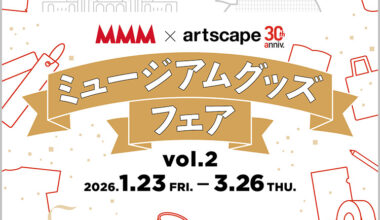 MMM×artscape ミュージアムグッズフェア vol.2