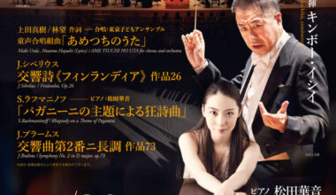 第42回トヨタ青少年オーケストラキャンプ