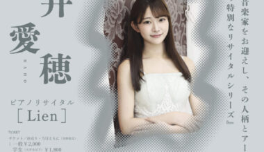 プリズムステージ 坂井愛穂 ピアノリサイタル [ Lien ]