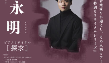 プリズムステージ 冨永明 ピアノリサイタル [ 探求 ]