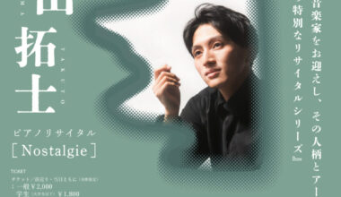 プリズムステージ 桑山拓士 ピアノリサイタル [ Nostalgie ]