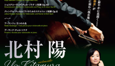 北村 陽(チェロ)